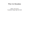 Why it is Shenzhen